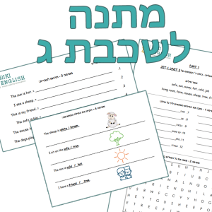 מתנה - מבוסס על JET1 יחידה3