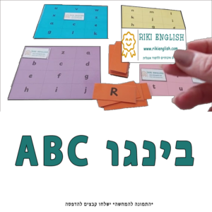 בינגו ABC תמונה ממשחק מודפס